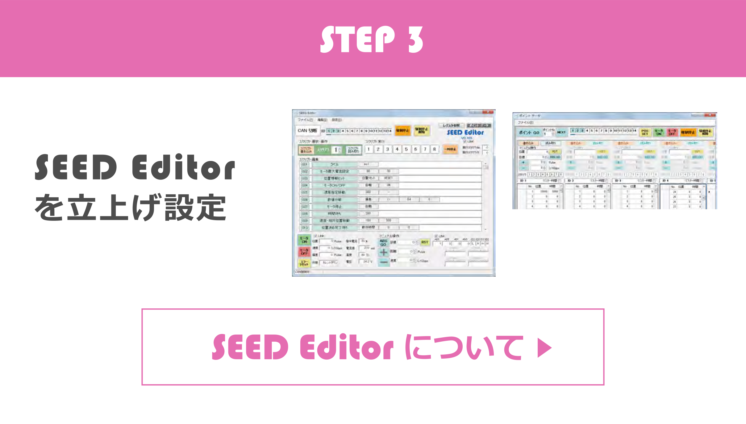 STEP3 Editorを立上げ設定